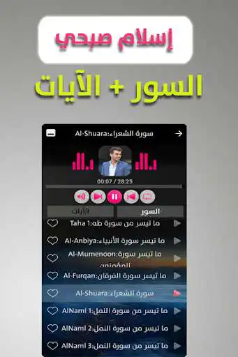 Play Islam Sobhi Quran offline as an online game Islam Sobhi Quran offline with UptoPlay
