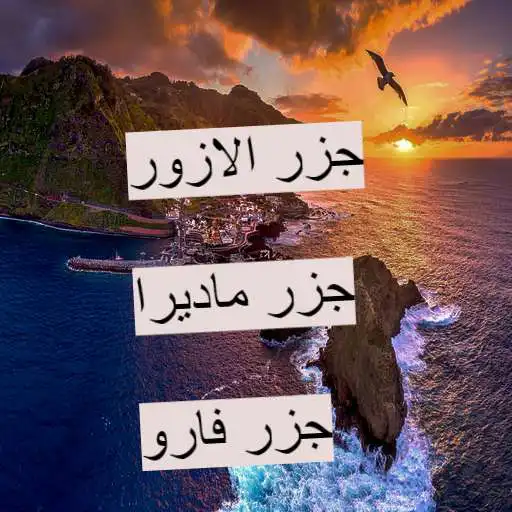 Play Islands in Portugal APK