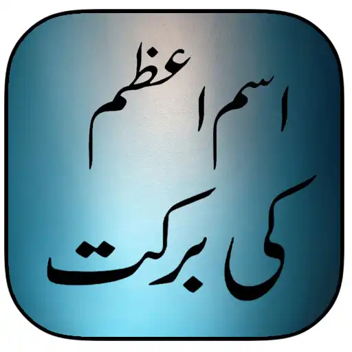 Play Isme Azam Ki Barkat APK Play Isme Azam Ki Barkat APK