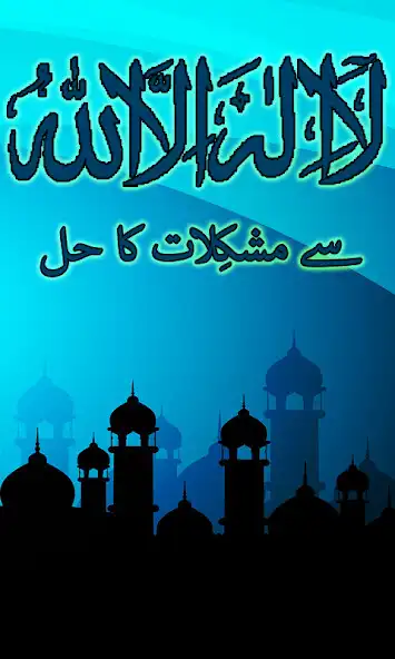 Play Ism e Azam Se Mushkilat Ka Hal  and enjoy Ism e Azam Se Mushkilat Ka Hal with UptoPlay