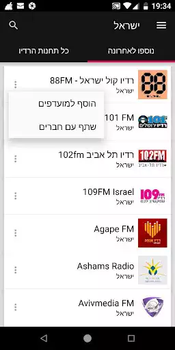 Play Israeli Radio Stations as an online game Israeli Radio Stations with UptoPlay