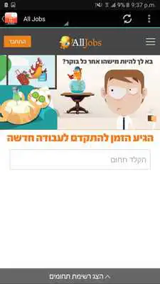 Play Israel Jobs