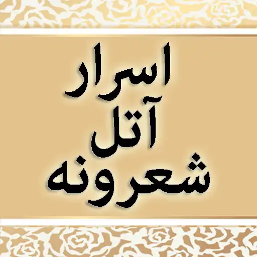 Play Israr Atal Sherona APK