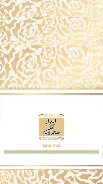 Play Israr Atal Sherona  and enjoy Israr Atal Sherona with UptoPlay