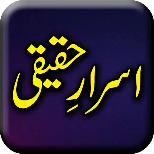 Run free android online Israr e Haqeeqi - Urdu Book Offline APK