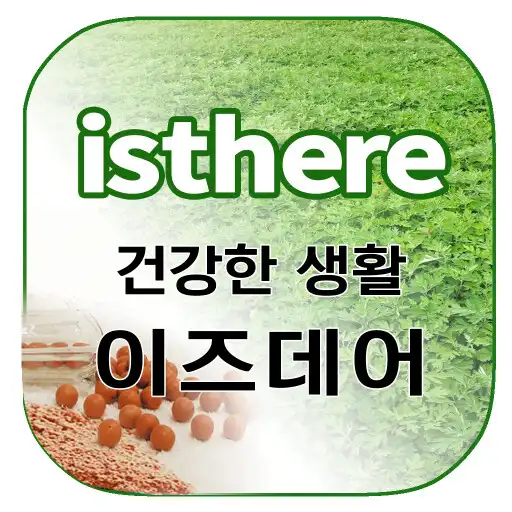 Play 이즈데어 - isthere APK
