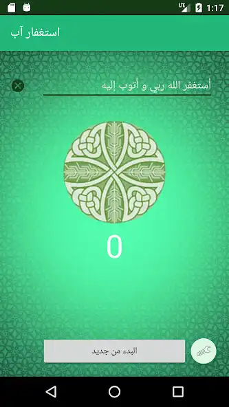 Play استغفار آب Istighfar App  and enjoy استغفار آب Istighfar App with UptoPlay