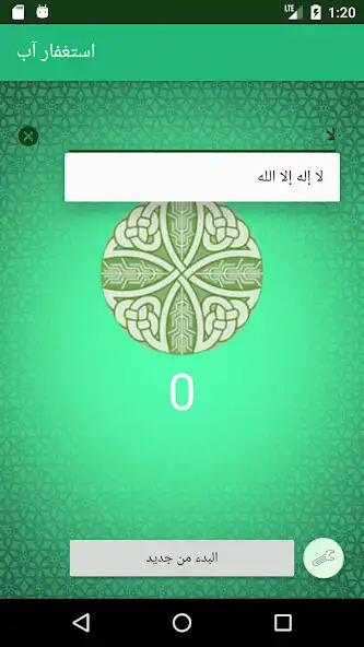 Play استغفار آب Istighfar App as an online game استغفار آب Istighfar App with UptoPlay