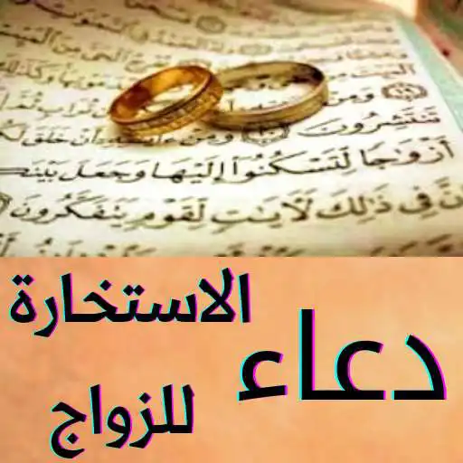 Play Istikharah prayer for marriage APK Play Istikharah prayer for marriage APK