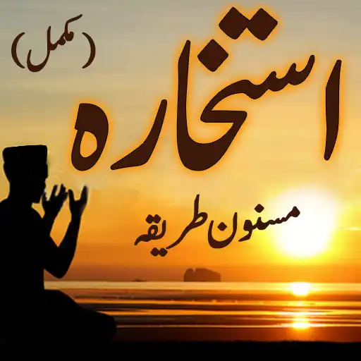 Play Istikhara in Urdu Dua & Tarika APK