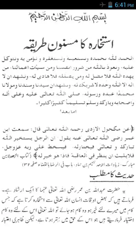 Play Istikhara - Masnoon way