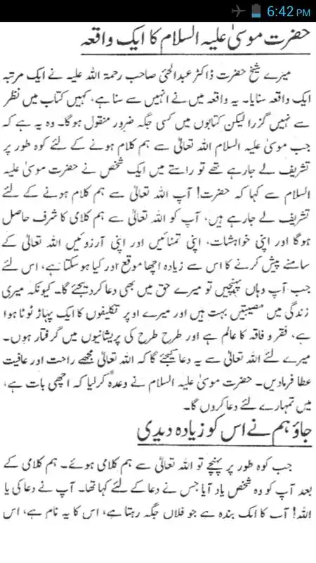 Play Istikhara - Masnoon way