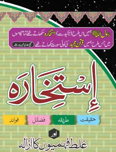 Play Istikhara Play Istikhara