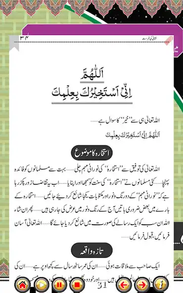 Play Istikhara with Sound (استخارہ)  and enjoy Istikhara with Sound (استخارہ) with UptoPlay