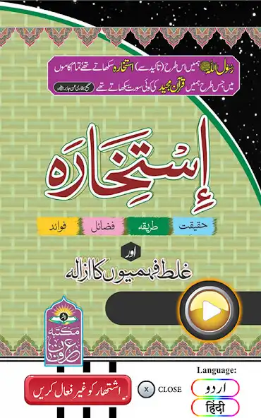 Play Istikhara with Sound (استخارہ) as an online game Istikhara with Sound (استخارہ) with UptoPlay