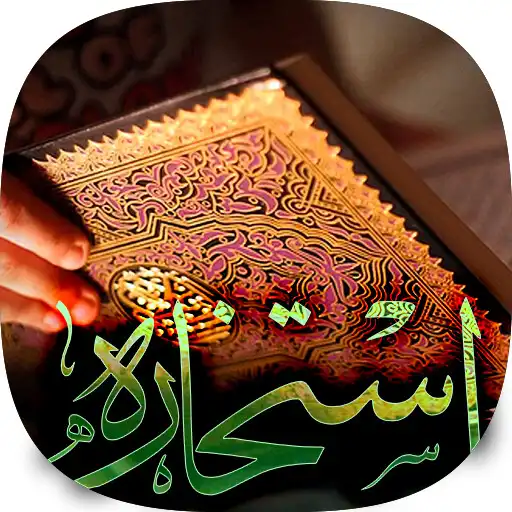 Play Istikhara with the Quran APK Play Istikhara with the Quran APK