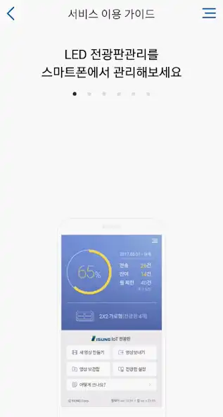 Play ISUNG IoT 전광판  and enjoy ISUNG IoT 전광판 with UptoPlay