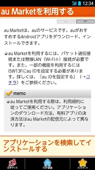 Play ISW13F取扱説明書 as an online game ISW13F取扱説明書 with UptoPlay