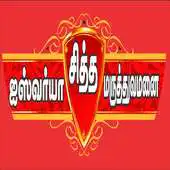 Free play online Iswarya Siddha Hospital APK Free play online Iswarya Siddha Hospital APK