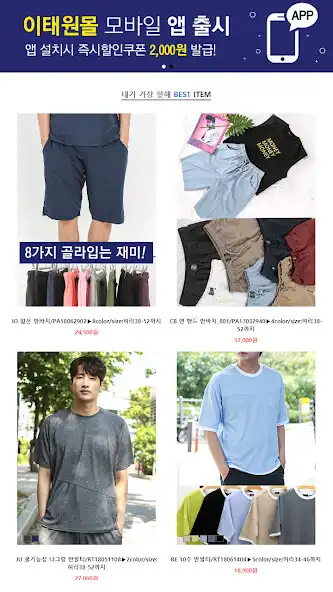 Play 이태원몰 - itaewonmall 빅사이즈 남성의류,   and enjoy 이태원몰 - itaewonmall 빅사이즈 남성의류,  with UptoPlay