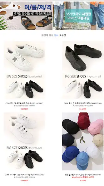 Play 이태원몰 - itaewonmall 빅사이즈 남성의류,  as an online game 이태원몰 - itaewonmall 빅사이즈 남성의류,  with UptoPlay