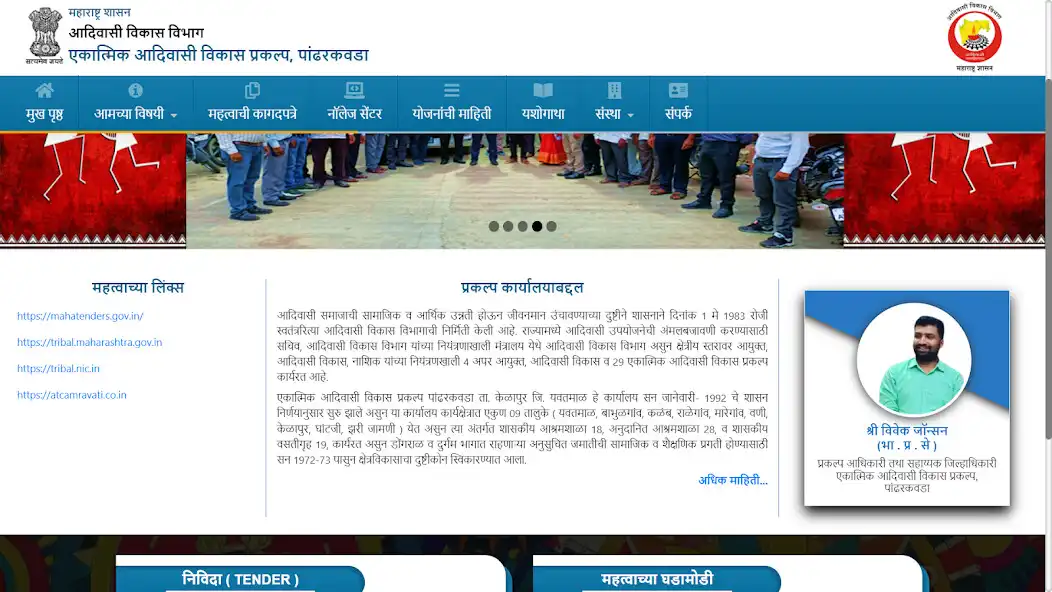 Play ITDP Pandharkawada as an online game ITDP Pandharkawada with UptoPlay