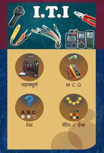 Play ITI Electrician GK in Hindi  and enjoy ITI Electrician GK in Hindi with UptoPlay