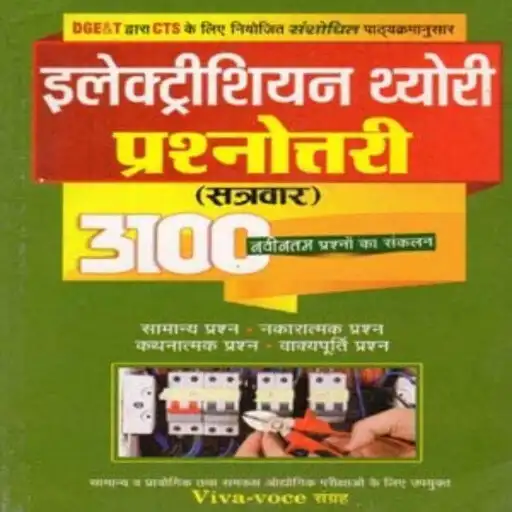 Play ITI Electrician Theory Book APK