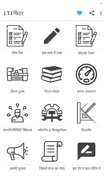 Play ITI Fitter MCQ  and enjoy ITI Fitter MCQ with UptoPlay