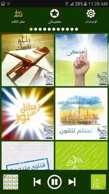 Play Itr Al Kalam