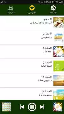 Play Itr Al Kalam