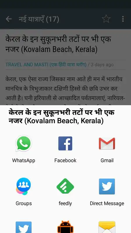 Play iTravellers Hindi Travel Blogs