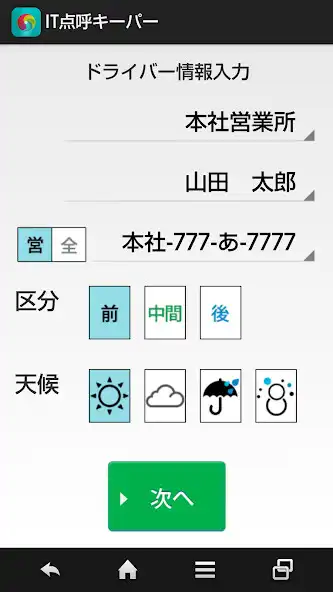Play IT点呼キーパーv2 スマホ版  and enjoy IT点呼キーパーv2 スマホ版 with UptoPlay