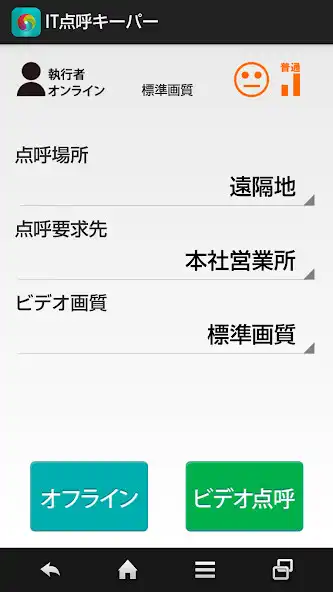Play IT点呼キーパーv2 スマホ版 as an online game IT点呼キーパーv2 スマホ版 with UptoPlay