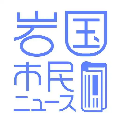 Run free android online Iwakuni Shimin News APK Run free android online Iwakuni Shimin News APK