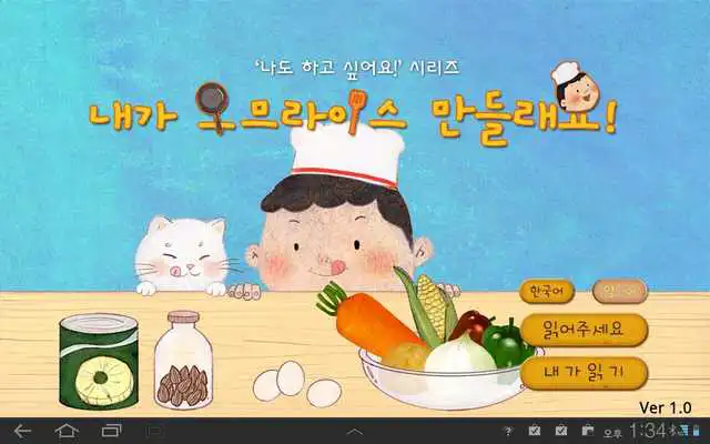 Play I want to make an omelet rice