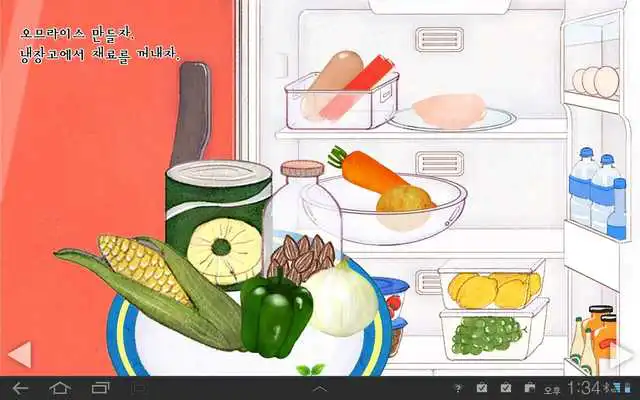 Play I want to make an omelet rice