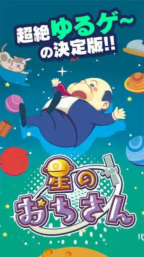 Play I was kidnapped by aliens! Star Ochisan  and enjoy I was kidnapped by aliens! Star Ochisan with UptoPlay