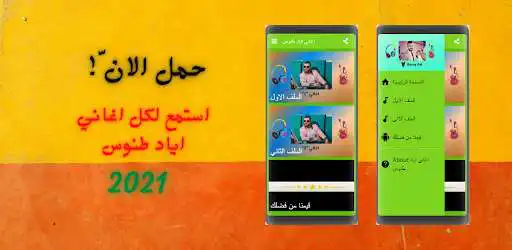 Play Iyad Tannous songs complete without Net 2021  and enjoy Iyad Tannous songs complete without Net 2021 with UptoPlay