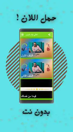 Play Iyad Tannous songs complete without Net 2021 as an online game Iyad Tannous songs complete without Net 2021 with UptoPlay