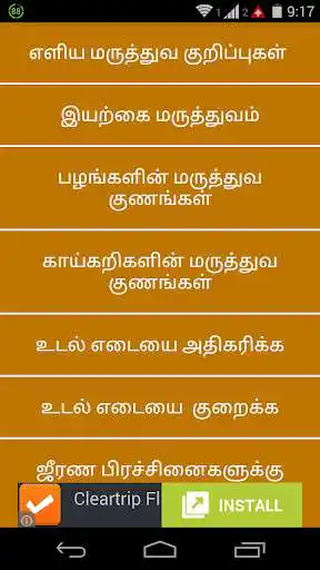 Play Iyarkai Vaithiyam-Tamil