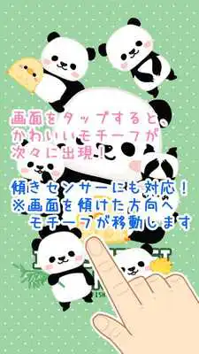 Play IYASHIKEI PANDA Shake2