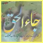 Free play online Ja Al Haq APK Free play online Ja Al Haq APK