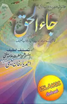 Play Ja Al Haq
