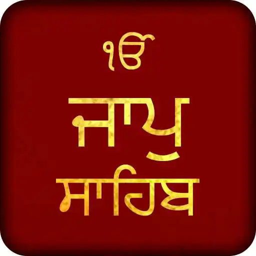 Play Jaap Sahib Audio APK Play Jaap Sahib Audio APK