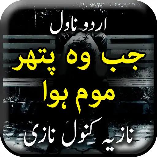Play Jab Woh Pathar Moum Hoa by Nazia Kanwal- Offline APK