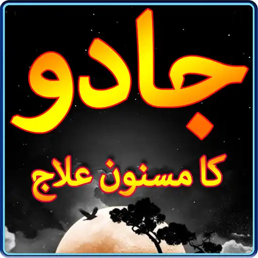 Play Jadoo Ka Masnoon Ilaj APK