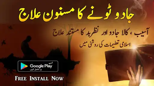 Play Jadoo Ka Masnoon Ilaj and enjoy Jadoo Ka Masnoon Ilaj with UptoPlay Play Jadoo Ka Masnoon Ilaj and enjoy Jadoo Ka Masnoon Ilaj with UptoPlay