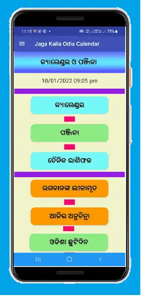 Play Jaga Kalia Odia Calendar 2022  and enjoy Jaga Kalia Odia Calendar 2022 with UptoPlay