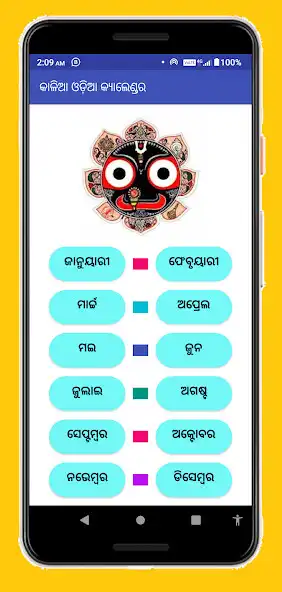 Play Jaga Kalia Odia Calendar 2022 as an online game Jaga Kalia Odia Calendar 2022 with UptoPlay